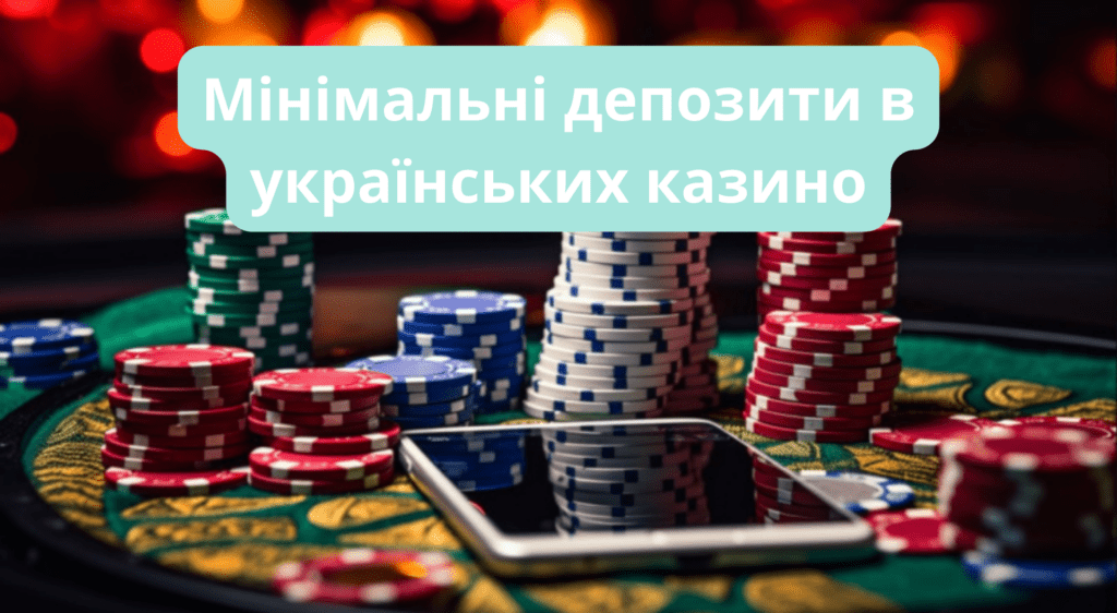 казино з мін депом