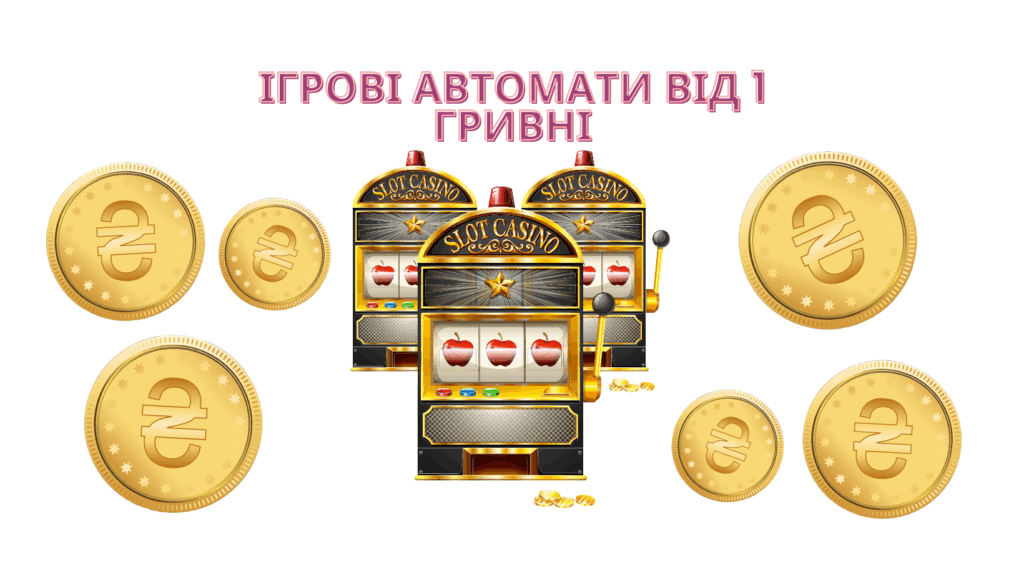 Слоти з низькими ставками