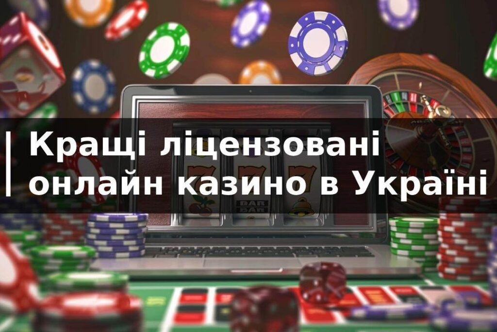 Як обрати надійне казино